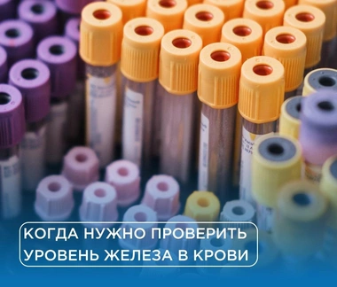 Когда нужно проверить уровень железа в крови?