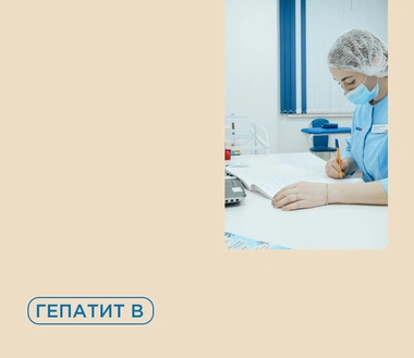 Что такое гепатит B?